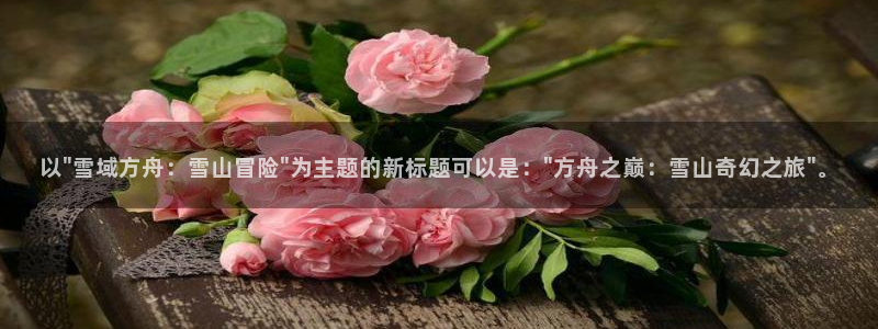 汇丰娱乐手机版下载：以\